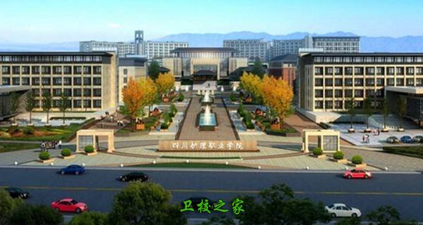 四川护理职业学院